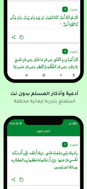 أذكار المسلم بدون نت Screenshot 3