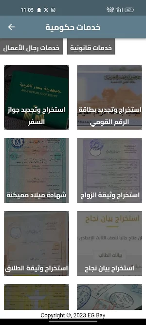 اليسر للخدمات الحكومية Screenshot 1