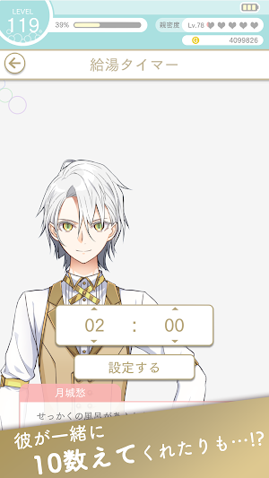 ふろ恋 私だけの入浴執事 forスゴ得 Screenshot 3