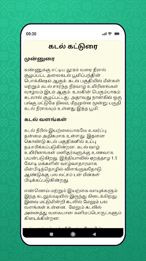 Tamil Katturai - கட்டுரைகள் Screenshot 1