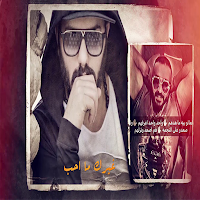 اغنية سميتك اخو 2023 بدون نت