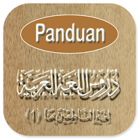 Durusul Lughah Al-Arabiyah 1