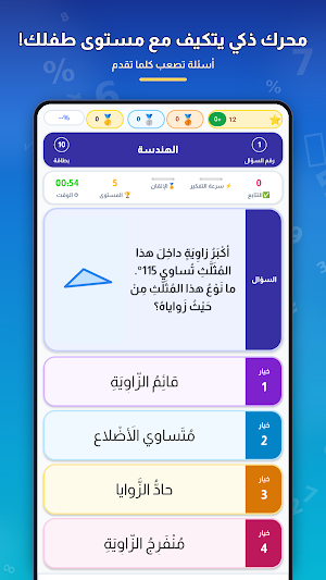 تميز في رياضيات الابتدائي Math Screenshot 2