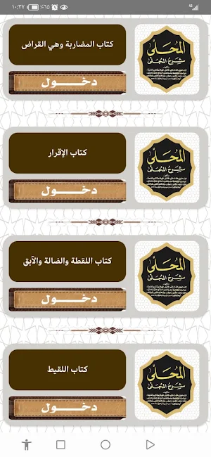المحلى بالآثار ابن حزم Screenshot 3
