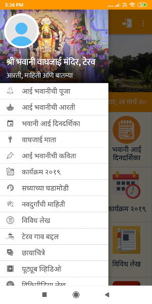Shree Bhawani Waghjai Mandir - Terav Screenshot 1