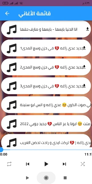 أغاني عدي زاعة وأنس ابو سنينة Screenshot 0