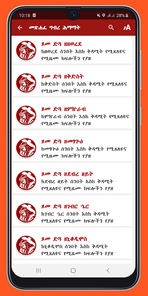 Gibre Himamat ግብረ ሕማማት Lite Screenshot 1