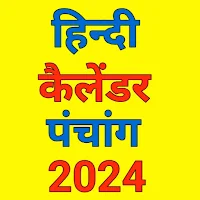 Hindi Calendar 2024 - पंचांग