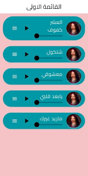 اغاني بيسان اسماعيل Screenshot 1