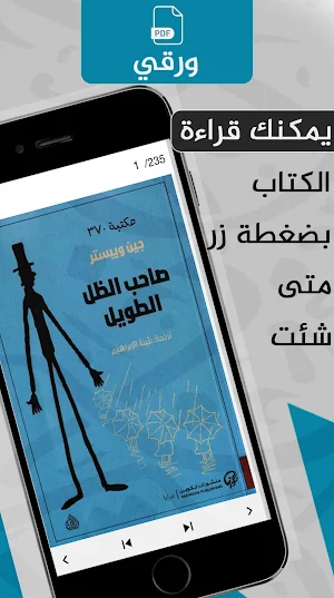 صاحب الظل الطويل مسموع Screenshot 3
