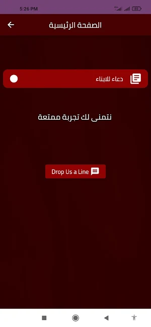 دعاء للابناء Screenshot 2
