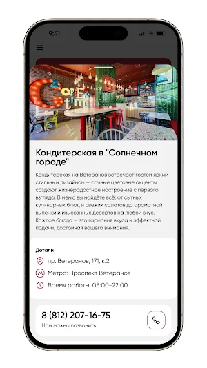 Городские кондитерские Screenshot 2