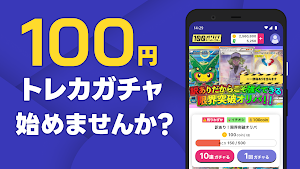 100円オリパ Screenshot 1