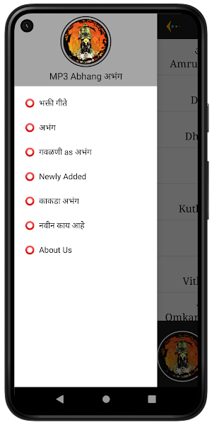 Abhang Mp3(अभंग) Screenshot 1