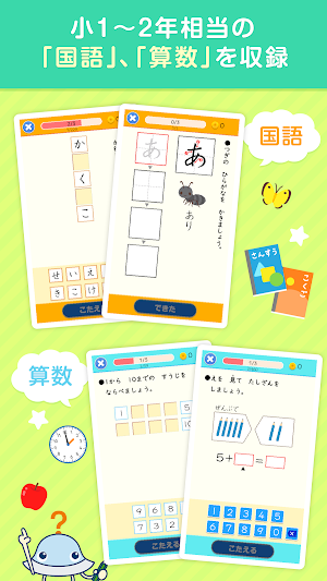 ワオっち！小学ドリル｜小1・2の家庭学習アプリ Screenshot 1