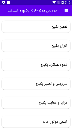 سرویس موتورخانه پکیج و اسپیلت Screenshot 0