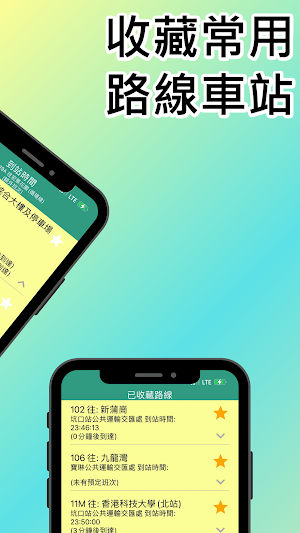 香港小巴實時到站 Screenshot 2