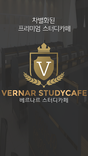 베르나르스터디카페-VERNARSTUDYCAFE Screenshot 0