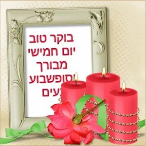 תמונות בוקר טוב Screenshot 2