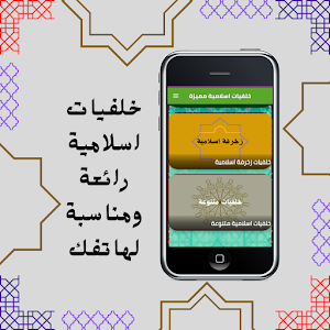 خلفيات اسلامية مميزة Screenshot 1