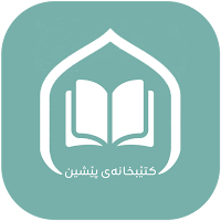 کتێبخانەی پێشین