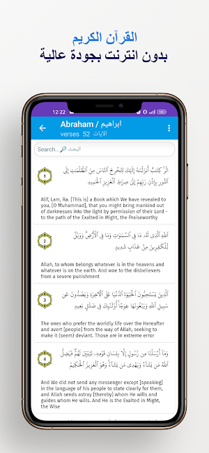 سورة ابراهيم كاملة بدون انترنت Screenshot 2