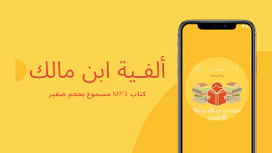 كتاب ألفـية ابن مالك مسموع Screenshot 0