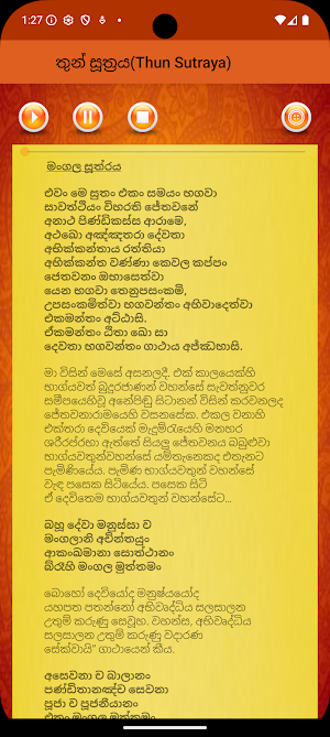 තුන් සූත්‍රය(Thun Sutra) Screenshot 2