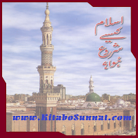 اسلام کیسے شروع ہوا