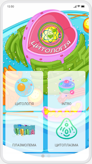 Цитологія Screenshot 0
