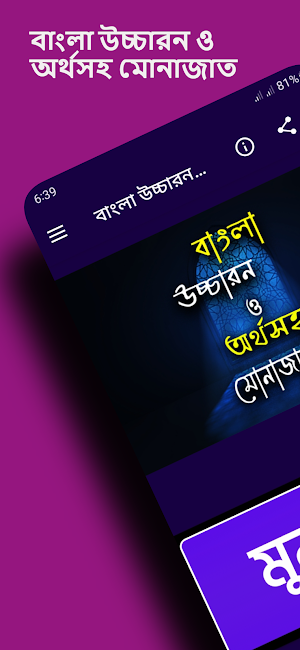 বাংলা উচ্চারন ও অর্থসহ মোনাজাত Screenshot 0