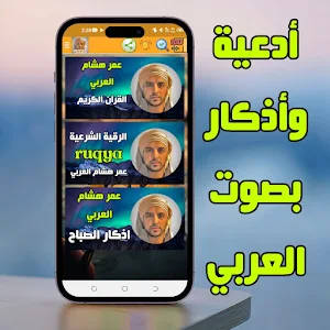 Omar Hisham Al-Arabi, Qur’an Screenshot 3