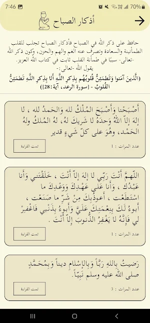 حصن الذاكر Screenshot 2