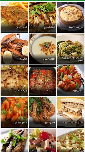 وصفات طبخ السمك Screenshot 2