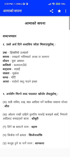Class 12 Nepali Guide 2078 Screenshot 2