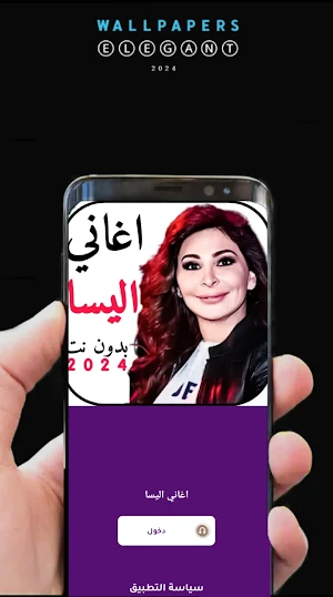 اغاني اليسا 2024 بدونت Screenshot 1