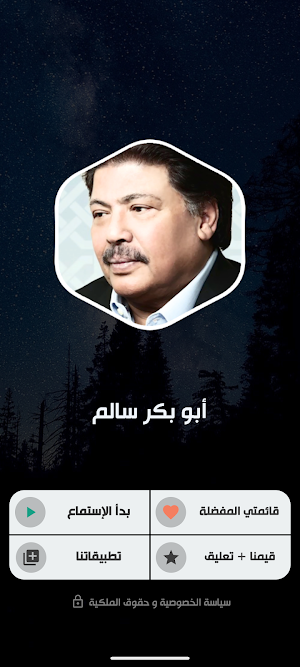 أبو بكر سالم 2024 بدون نت Screenshot 1
