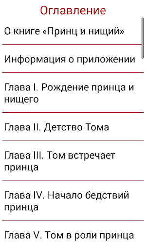 Принц и нищий, Марк Твен Screenshot 2