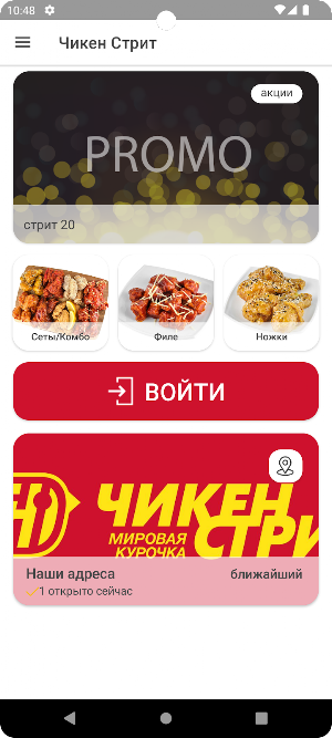 Чикен Стрит Screenshot 0