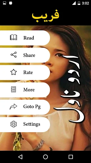 Fareb by Ahmed Faisal Ayaz - U Screenshot 1