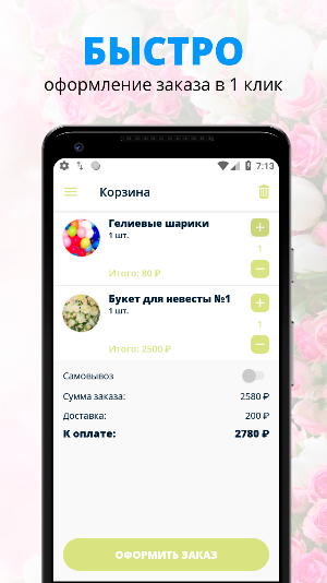 Гардения | Липецк Screenshot 2