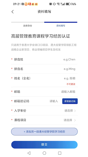 明德荟 HKUBS Nexus Screenshot 3