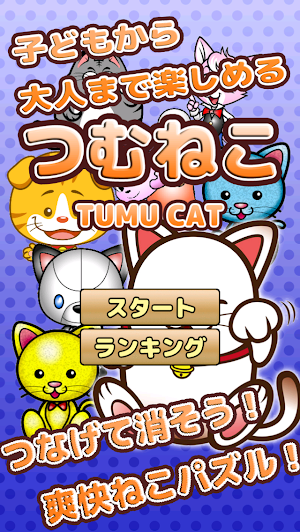 TUMU CAT Screenshot 1
