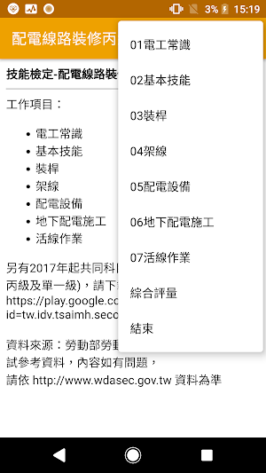 2022技能檢定-配電線路裝修丙級題庫 Screenshot 0
