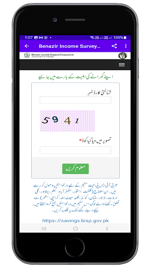 Benazir Income Survey 2024 Screenshot 1