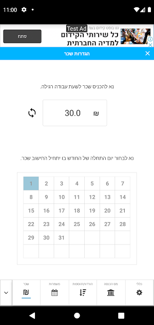 משמרון - המשמרות שלי Screenshot 2
