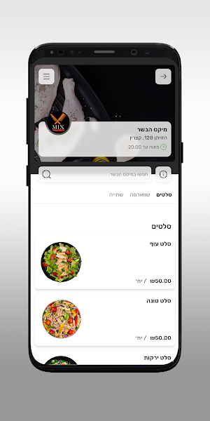 מיקס הבשר Screenshot 2