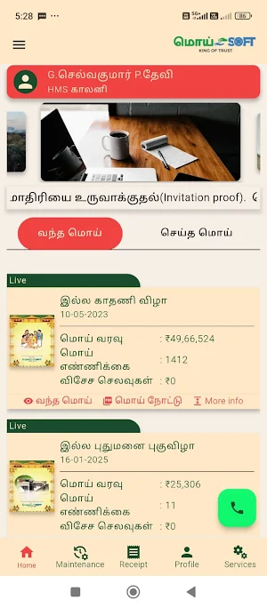 MOI SOFT ( மொய் Soft ) Screenshot 0