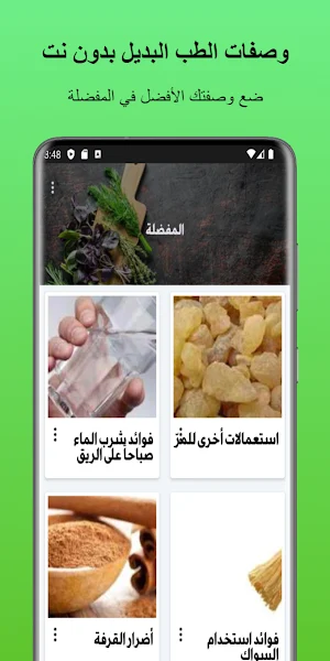 وصفات الطب البديل بدون نت Screenshot 2