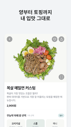 이너프샐러드 Screenshot 1